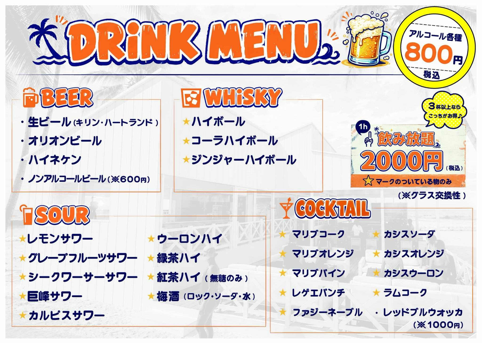 ドリンクメニュー