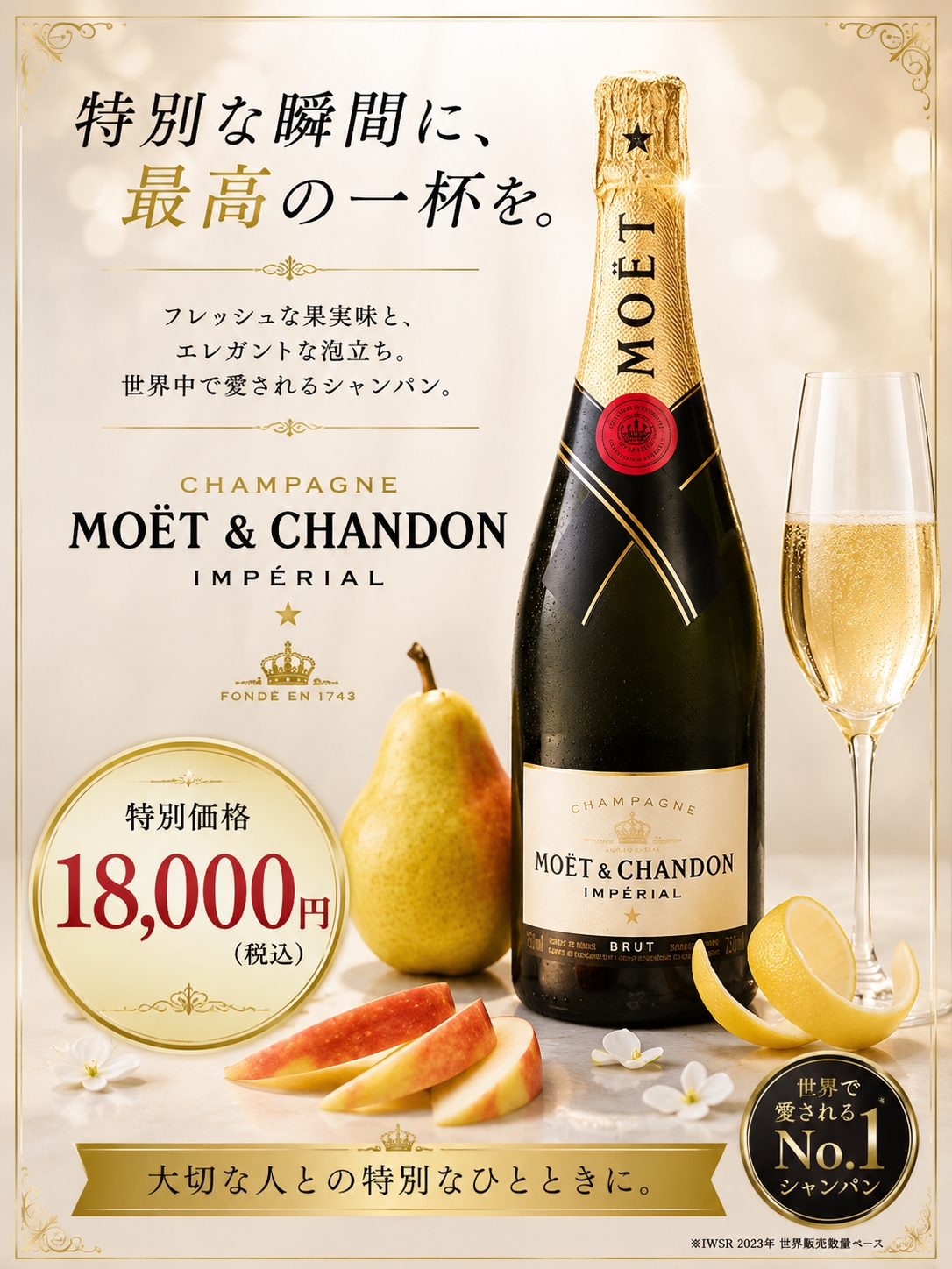 モエ・エ・シャンドン