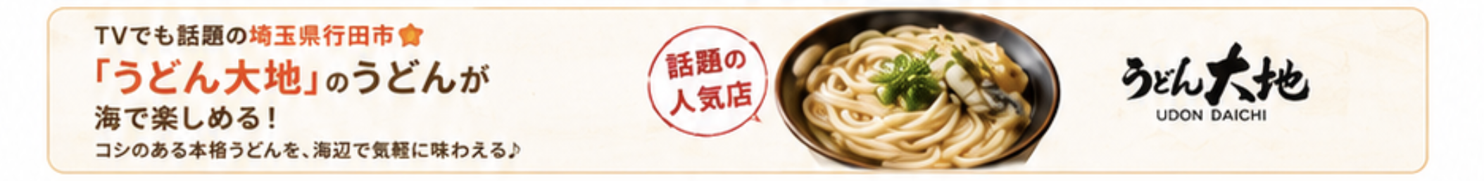 うどん大地案内