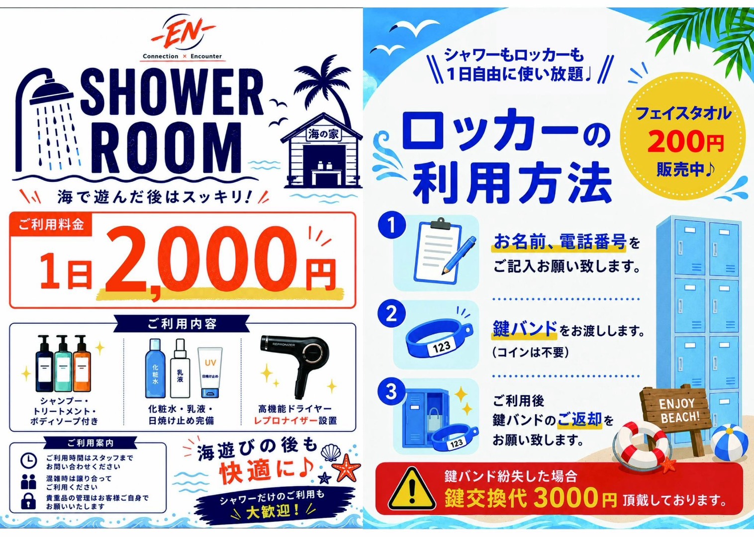 シャワールーム・ロッカー案内